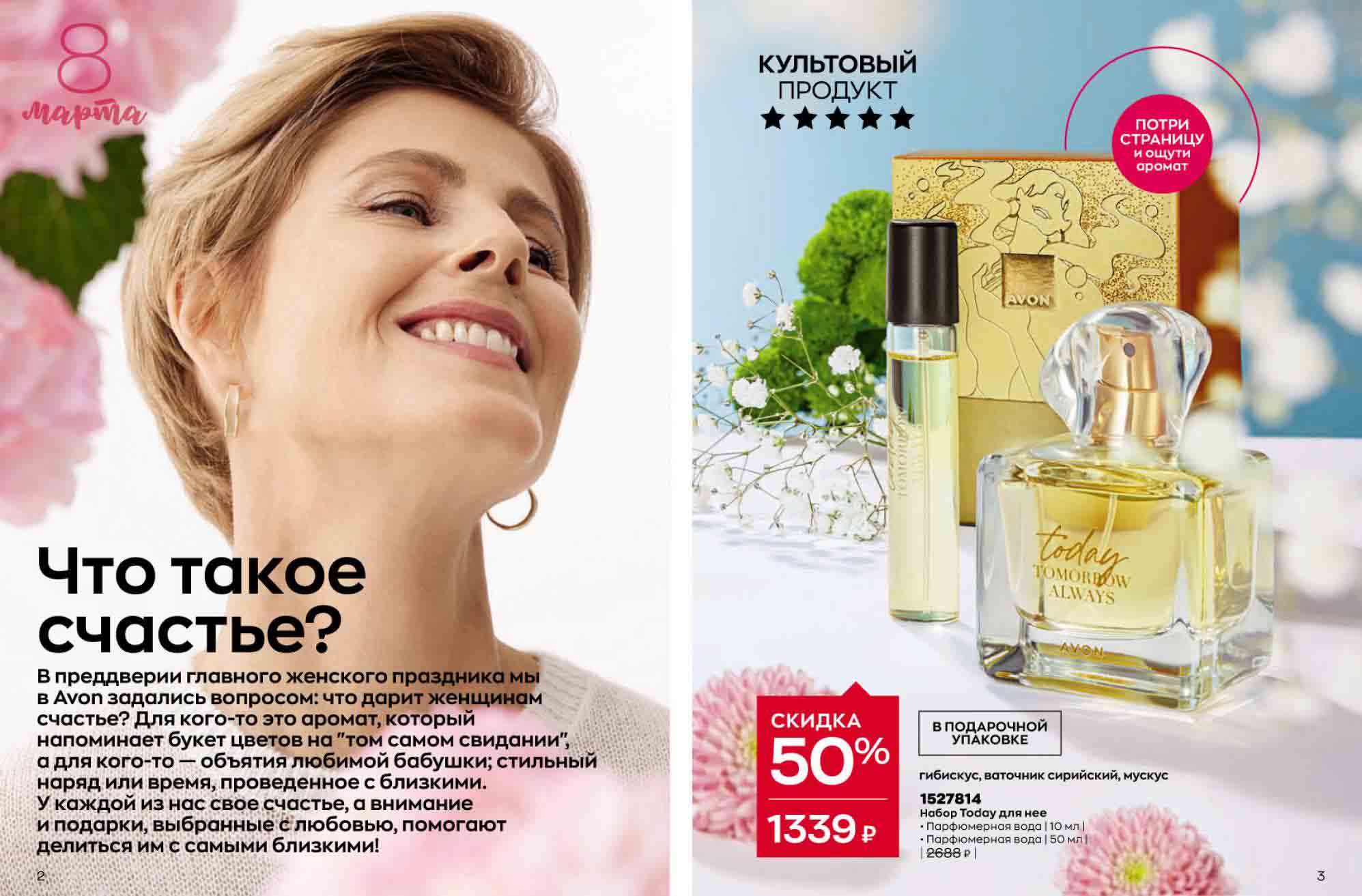 набор tuday для нее 10 и 50 мл. за 1339 руб.